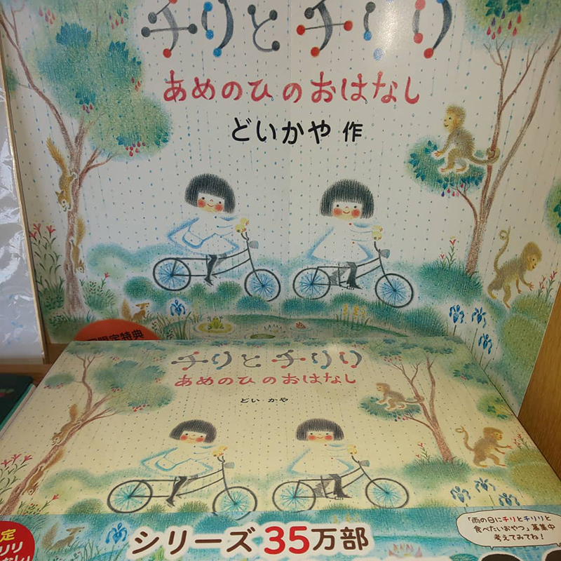 「ちいさいサンパン」絵本原画展