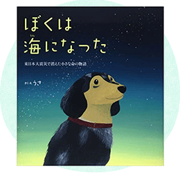 高学年以上向け絵本・児童書