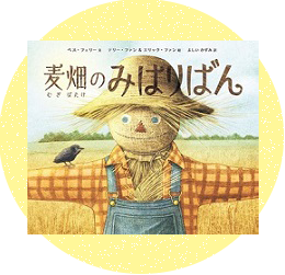 高学年以上向け絵本・児童書