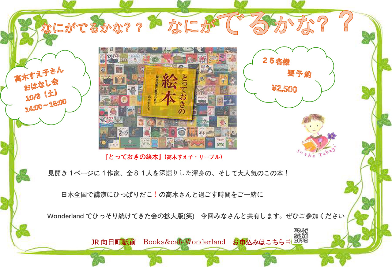 なにがでるかな？