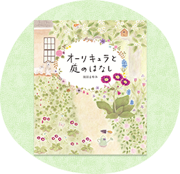 低学年向け絵本・児童書