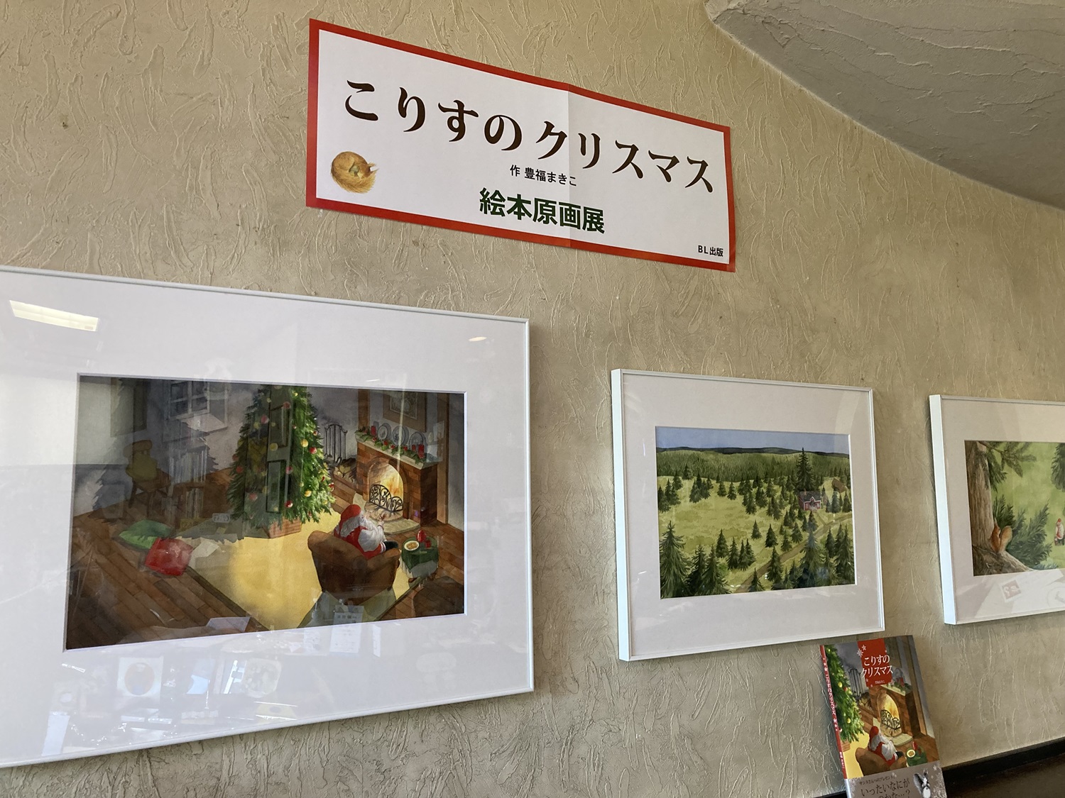 さいとうしのぶ「まよなかのおしっこ」（KADOKAWA）絵本原画展