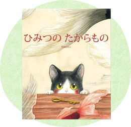 低学年向け絵本・児童書