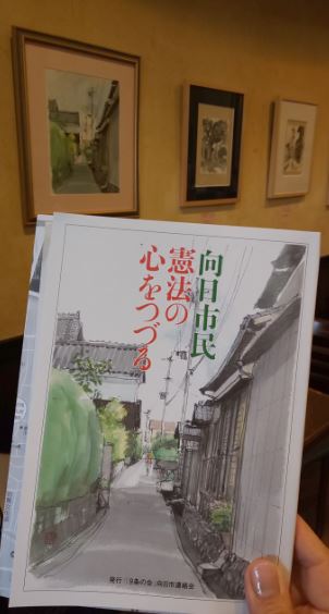 『向日市民　憲法の心をつづる』吉川泰史氏　原画展開催中　2018.11.19～