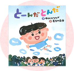 0～2才向け絵本
