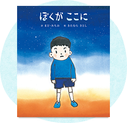 大人向き絵本